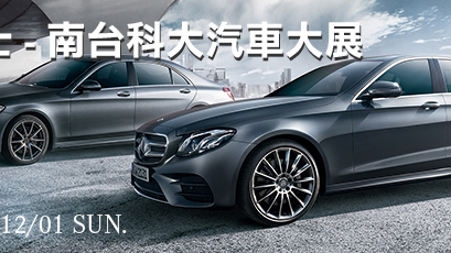 2019賓泓賓士-南台南台科大汽機車大展