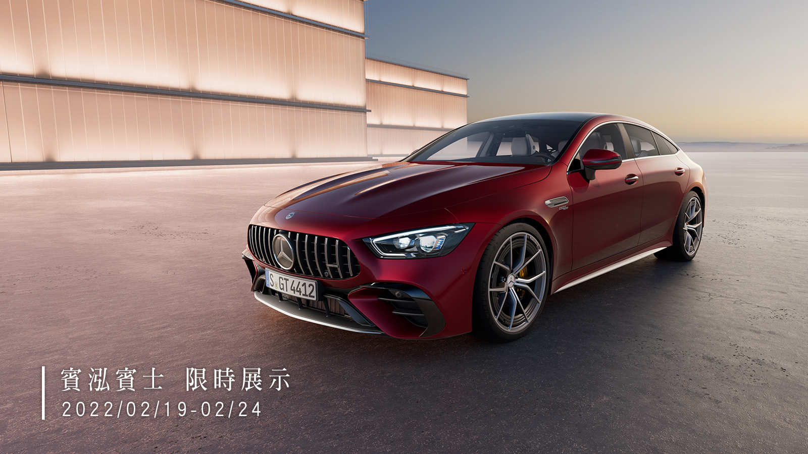 賓泓賓士 | The new M-AMG GT43 限時展示