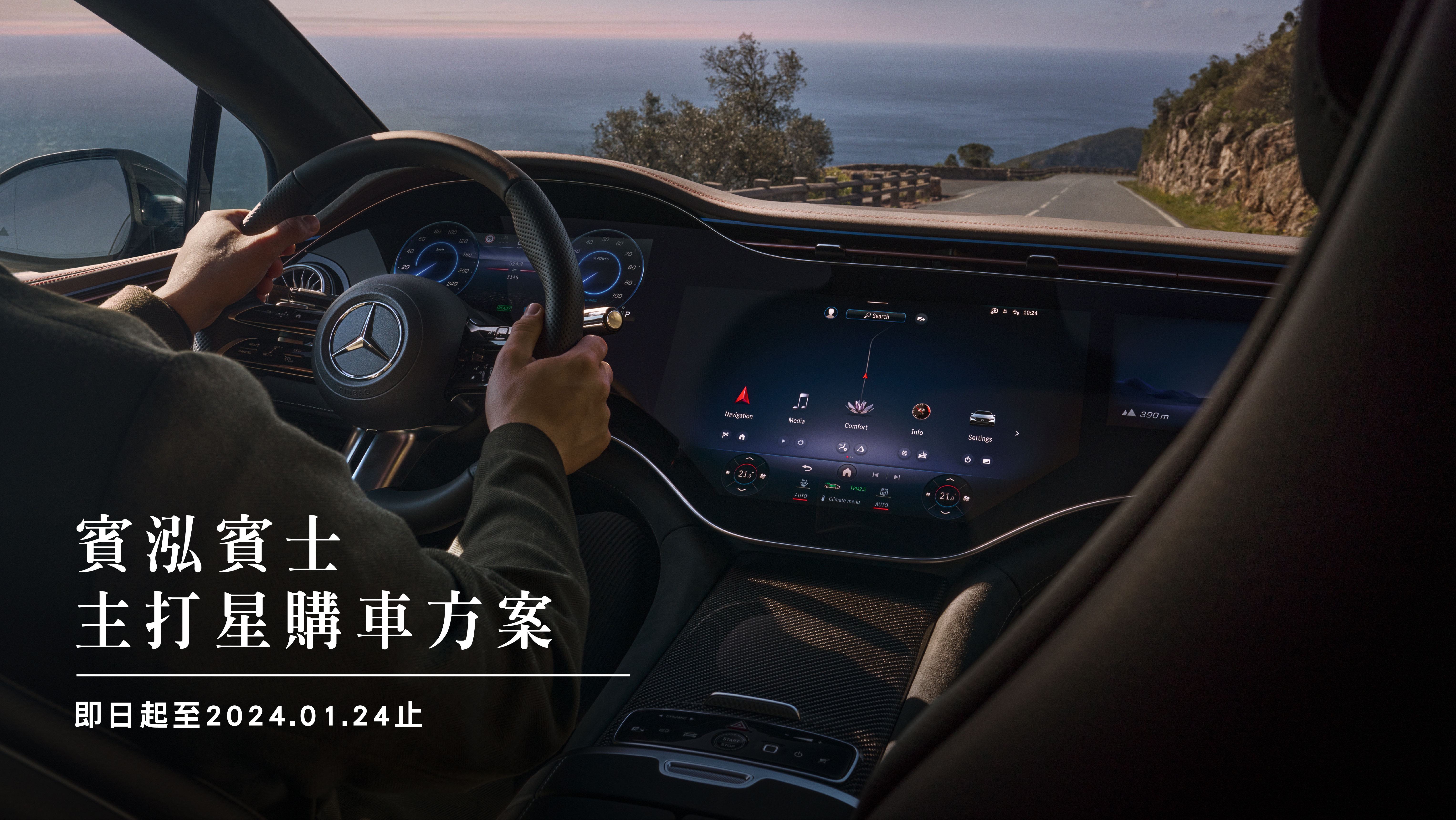 賓泓賓士｜主打星購車方案